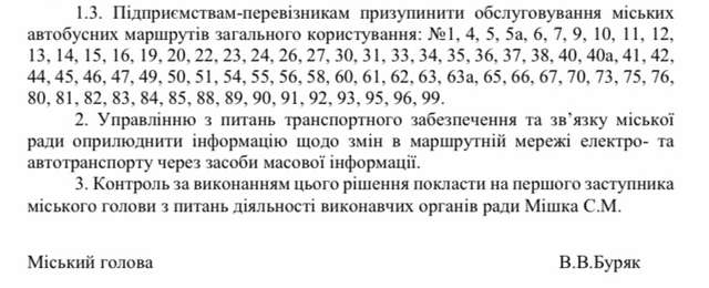 У Запоріжжі припинить рух низка маршрутів громадського транспорту міста_1