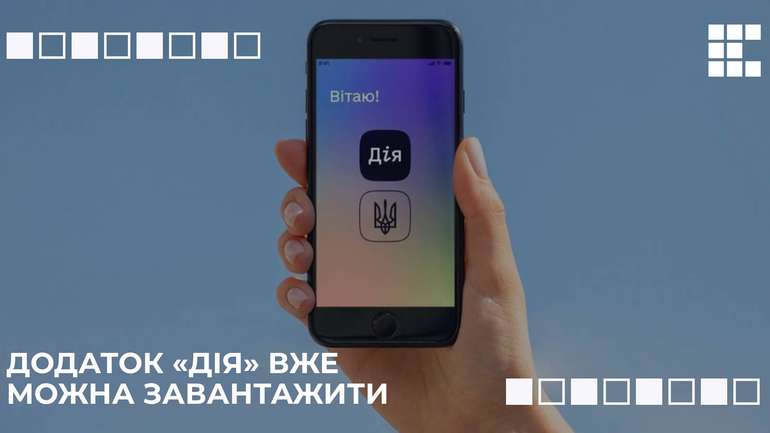 Додаток «Дія» порушує право на приватність, – правозахисник