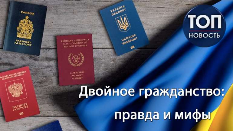 Подвійне громадянство від Зеленського: без «за», лиш тільки «проти»