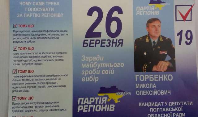 Горбенко Микола Олександрович - кандидат від Партії Регіонів