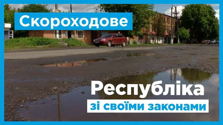 Зашквар в «скороходівській республіці»: переможець тендеру підписав договір до його проведення