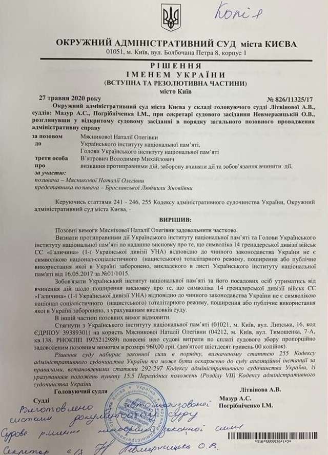 Судові заборони на символіку дивізії «Галичина» – правда та міфи_1
