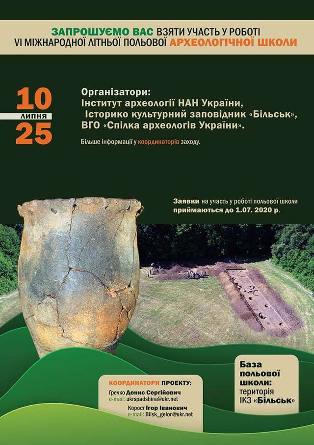 У Котелевському районі відбудеться літня польова школа для археологів_2