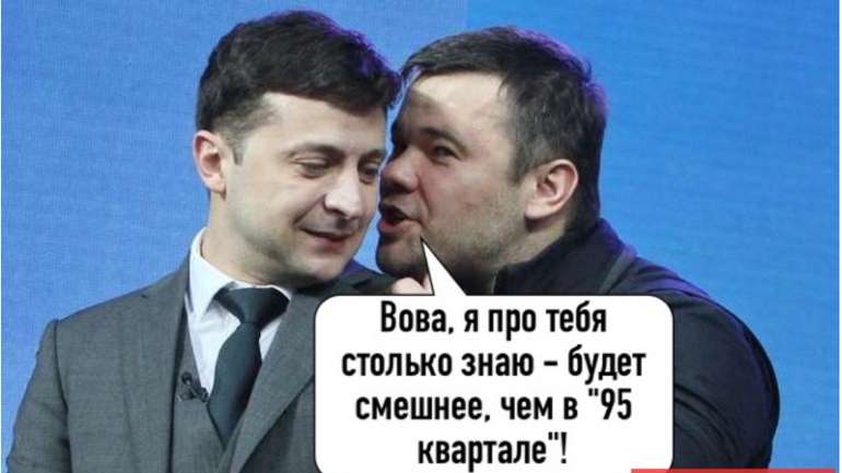 Богдан проти Зе