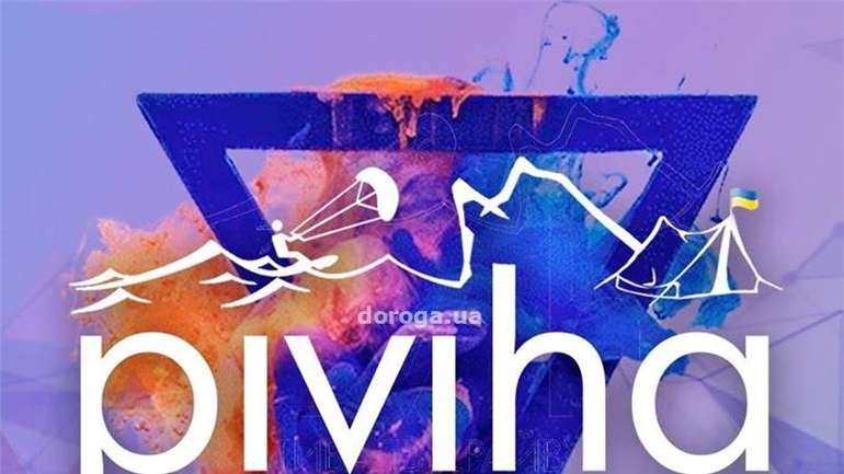 Щорічний фестиваль на горі Пивиха у Градизьку перенесли на 2021 рік