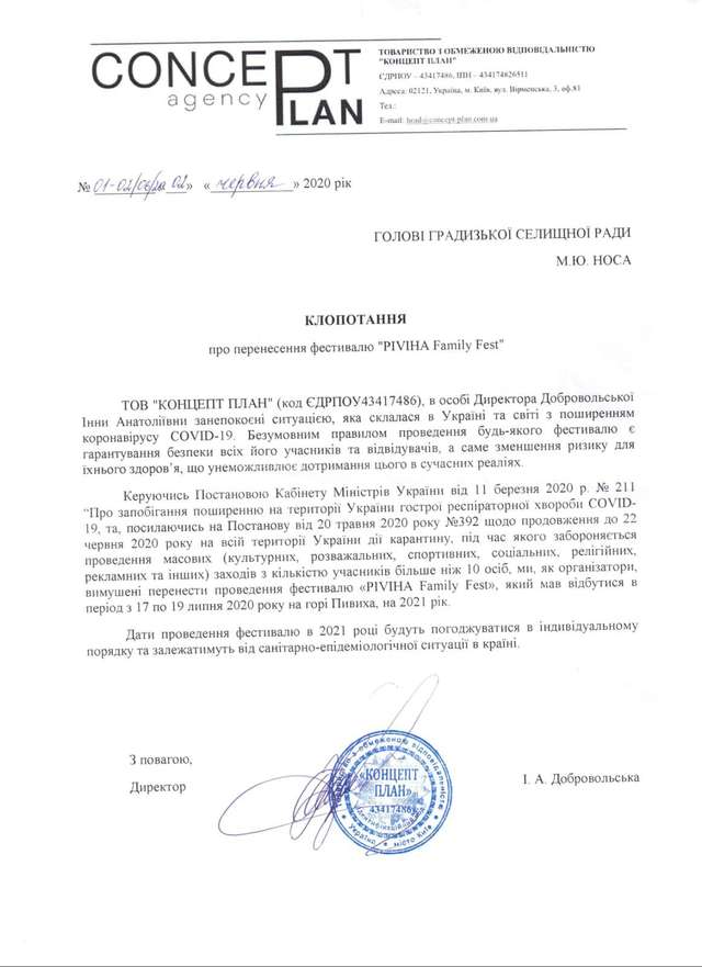 Щорічний фестиваль на горі Пивиха у Градизьку перенесли на 2021 рік_1