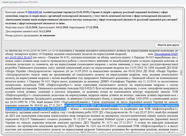 Як голова Державної служби геології та надр природними ресурсами торгує_1