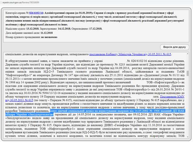 Як голова Державної служби геології та надр природними ресурсами торгує_3
