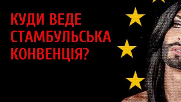 Українці вимагають від команди Зеленського не ратифікувати Стамбульську конвенцію