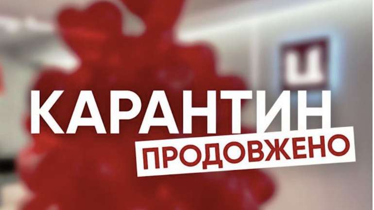 В Україні з 1 серпня починають діяти нові правила адаптивного карантину