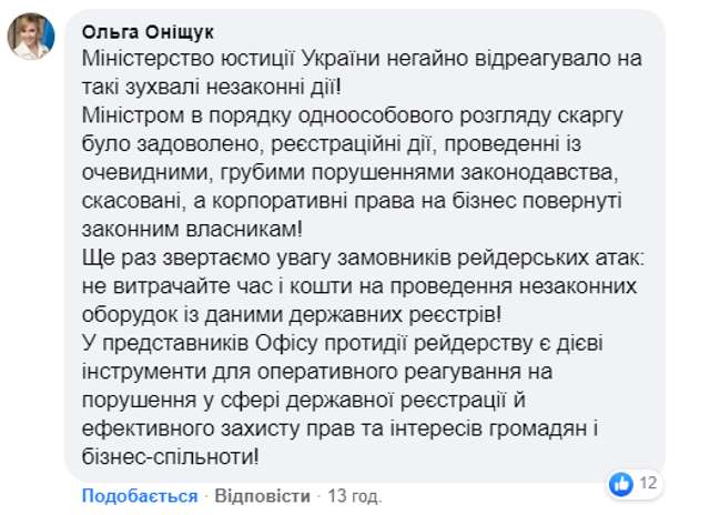 Невідворотність покарання найкраща профілактика рейдерства_1