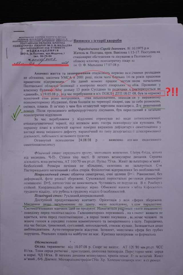 Кримінальний шлях Сергія Чередніченка_4