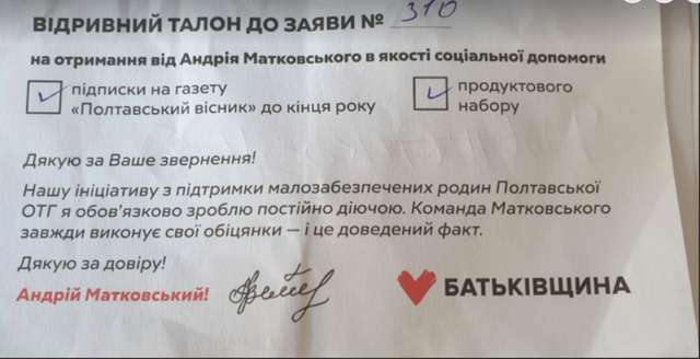 Виборча кампанія триває: Андрій Матковський почав «засівати» квартири бідних полтавців_2