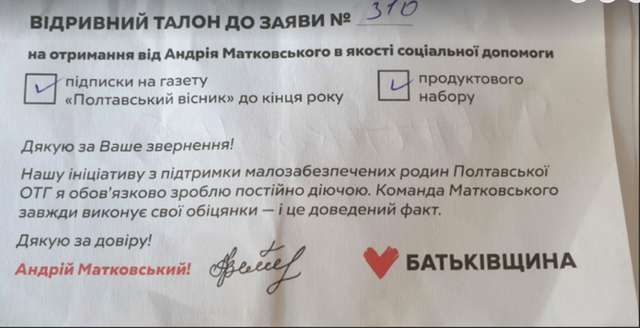Виборча кампанія триває: Андрій Матковський почав «засівати» квартири бідних полтавців_1
