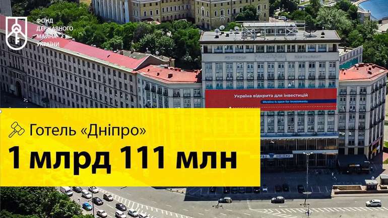 Київський готель «Дніпро» приватизують за російські гроші?