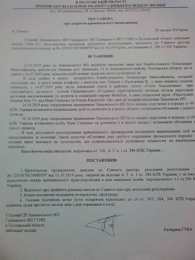 Опішнянська ОТГ: земельний дерибан, захмарні премії, мутні схеми та погрози_7