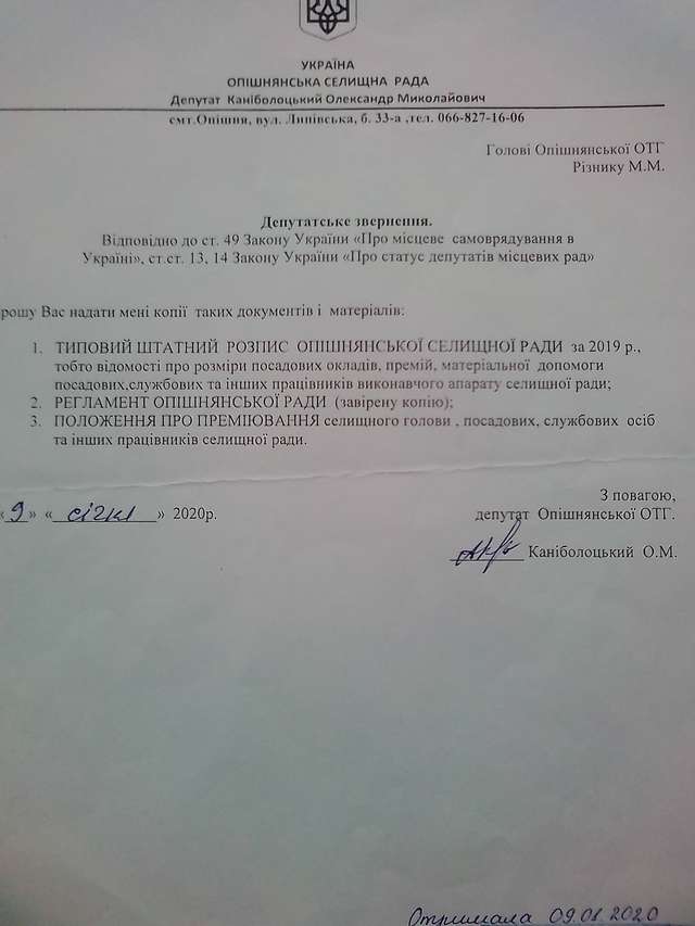Опішнянська ОТГ: земельний дерибан, захмарні премії, мутні схеми та погрози_11