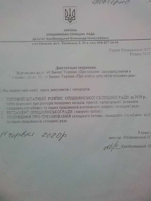 Опішнянська ОТГ: земельний дерибан, захмарні премії, мутні схеми та погрози_13