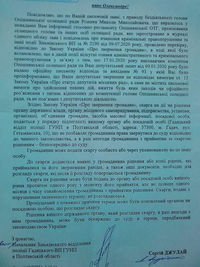Опішнянська ОТГ: земельний дерибан, захмарні премії, мутні схеми та погрози_17