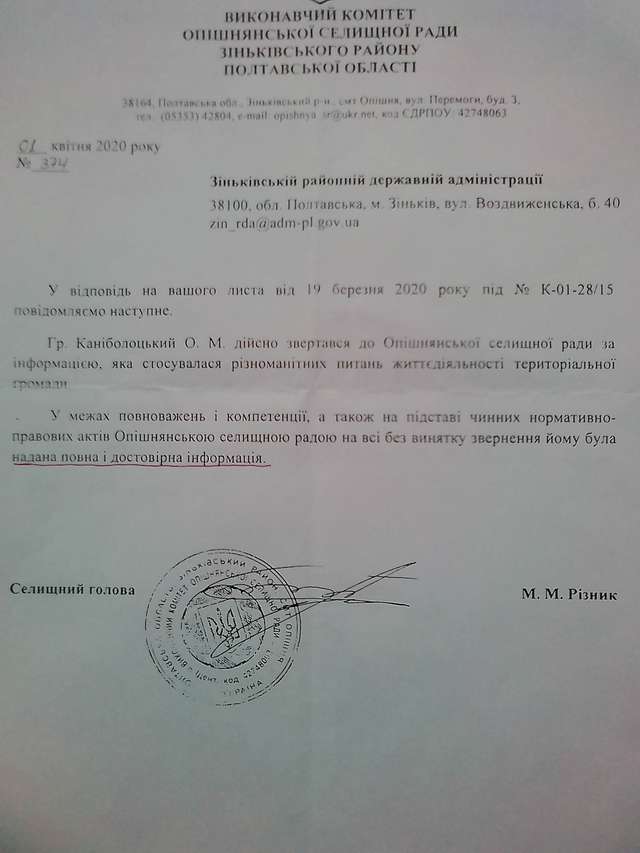 Опішнянська ОТГ: земельний дерибан, захмарні премії, мутні схеми та погрози_19