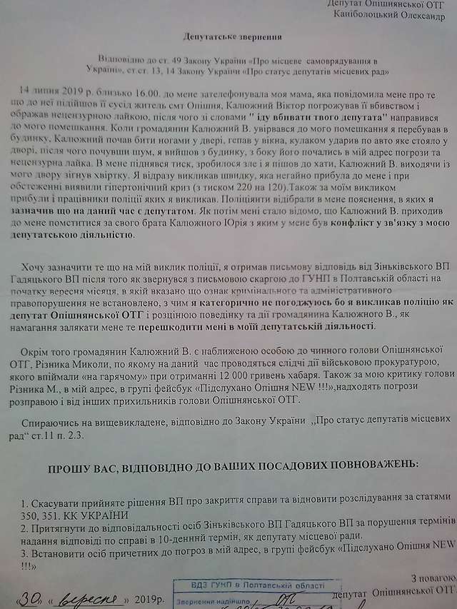 Опішнянська ОТГ: земельний дерибан, захмарні премії, мутні схеми та погрози_21