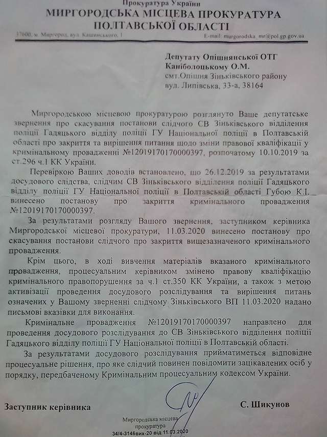 Опішнянська ОТГ: земельний дерибан, захмарні премії, мутні схеми та погрози_23