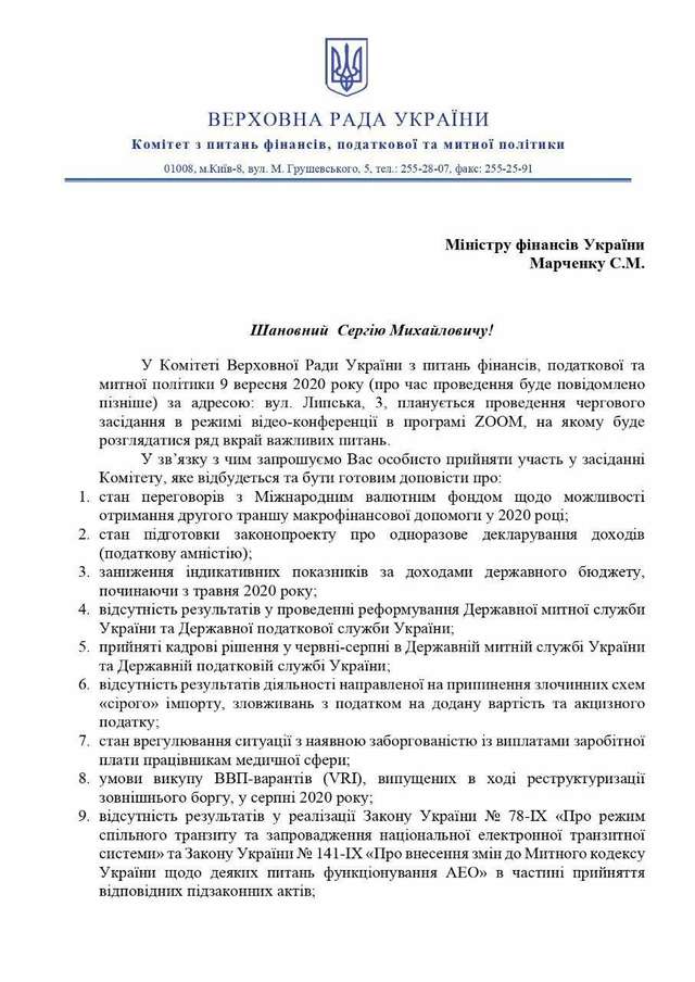 Команда Зеленського хоче мати «ручного» міністра фінансів_1