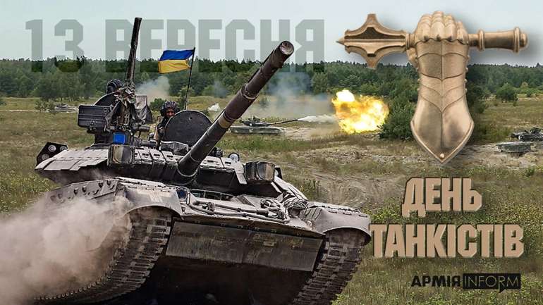 В Україні  відзначають День танкіста