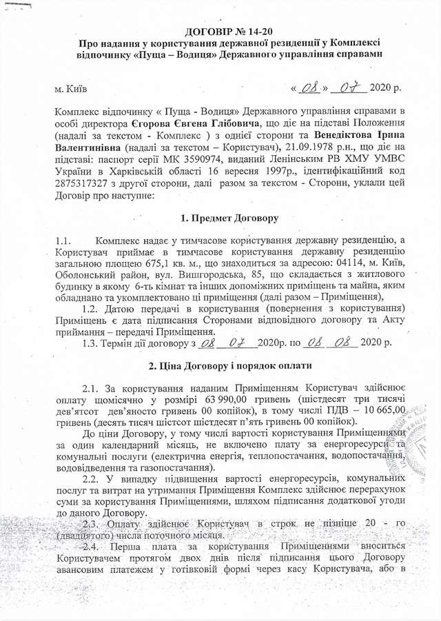 Ближче до тіла Зеленського_7