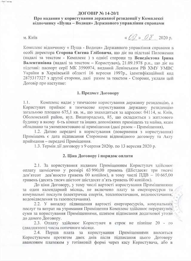 Ближче до тіла Зеленського_21