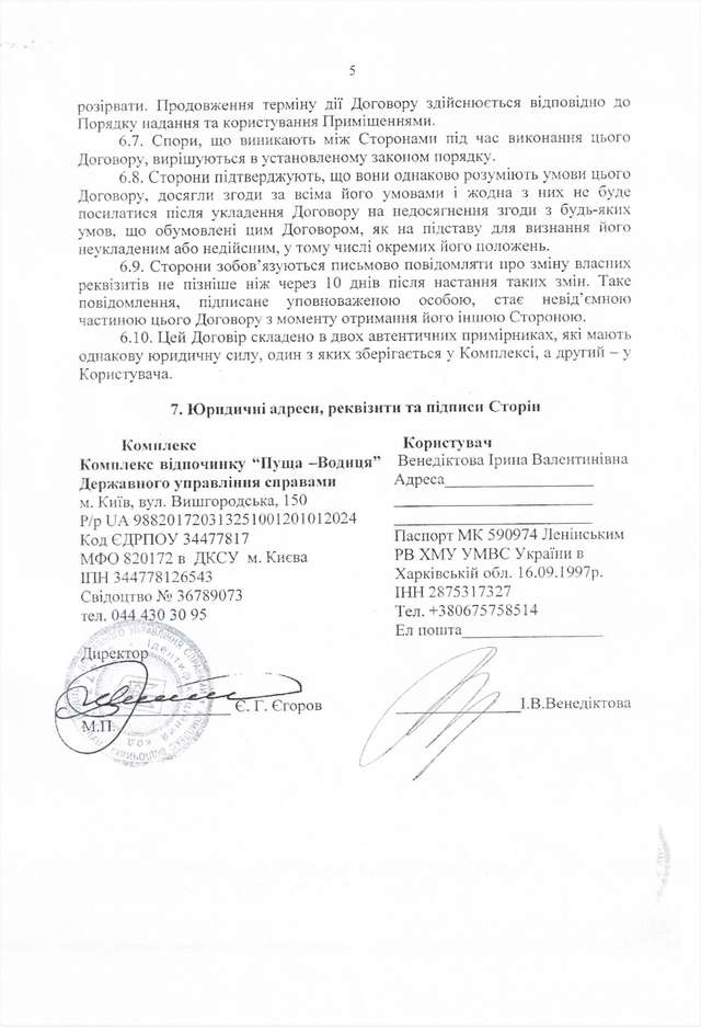 Ближче до тіла Зеленського_25