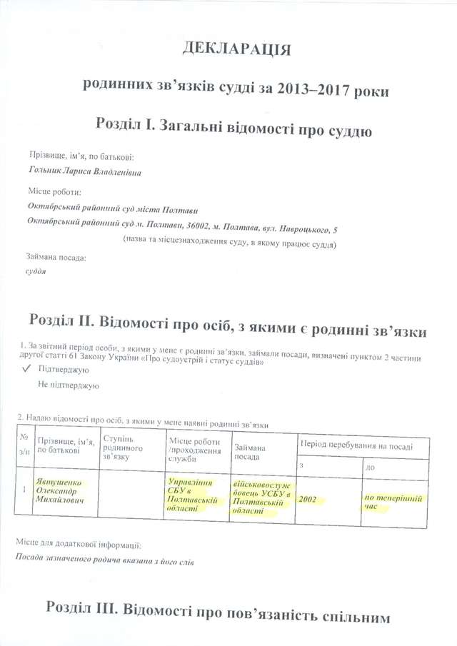 Полтавська загроза українському правосуддю_4