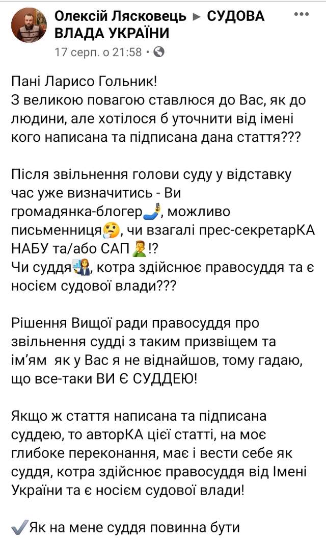 Полтавська загроза українському правосуддю_29
