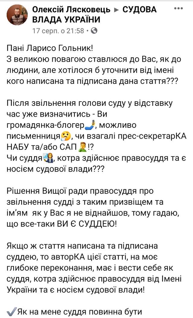 Полтавська загроза українському правосуддю_30