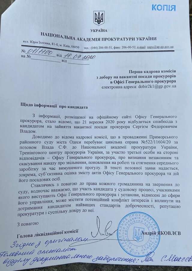 Доброчесність? Це не про Генеральну прокуратуру!_1