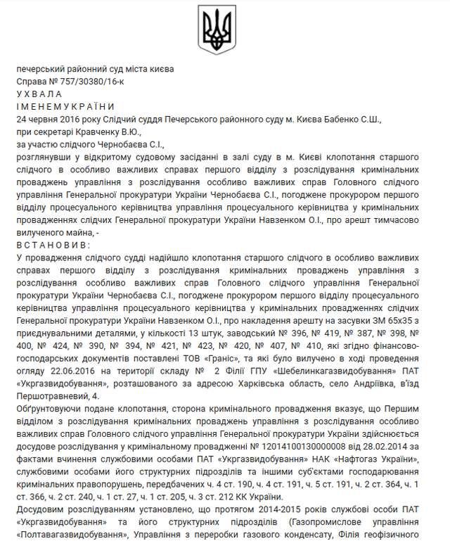 Десь люди добувають газ, наші ділки - відкати_5