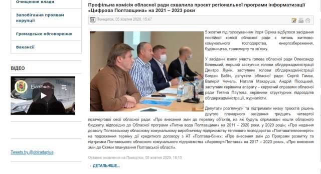 Обласна рада планує виділити 28 млн грн на