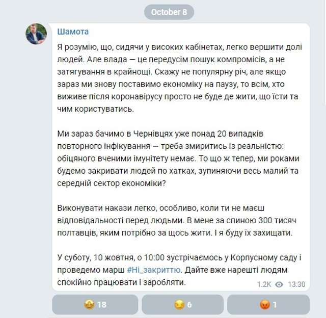 Секретар Полтавської міськради Олександр Шамота закликав полтавців на марш під час епідемії_2