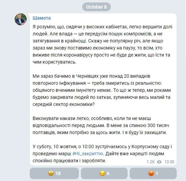 Секретар Полтавської міськради Олександр Шамота закликав полтавців на марш під час епідемії_1