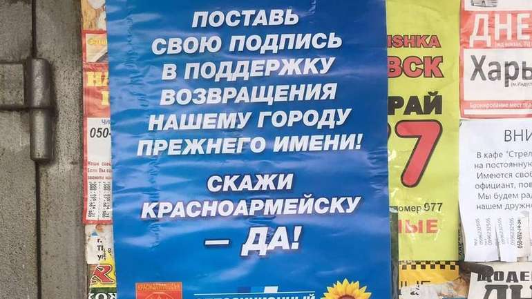 «Опозиційний блок» хоче перейменувати Покровськ у «Красноармєйск» — соцмережі
