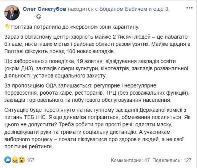 Полтава потрапила до