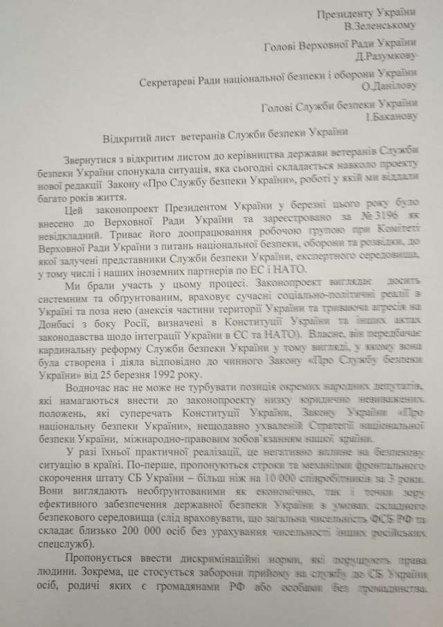 Закон про СБУ суперечить Конституції — колишні службовці_1