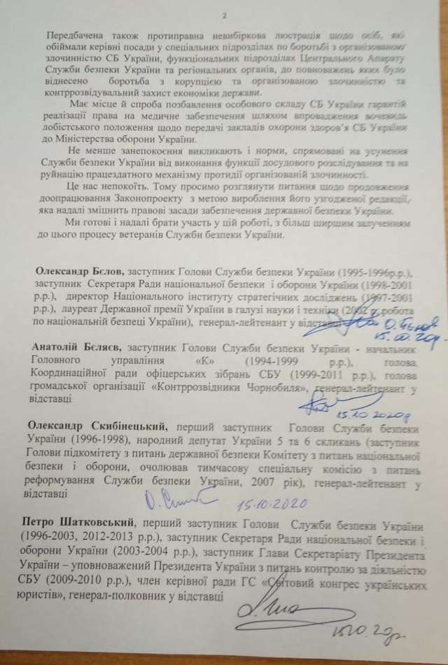 Закон про СБУ суперечить Конституції — колишні службовці_3