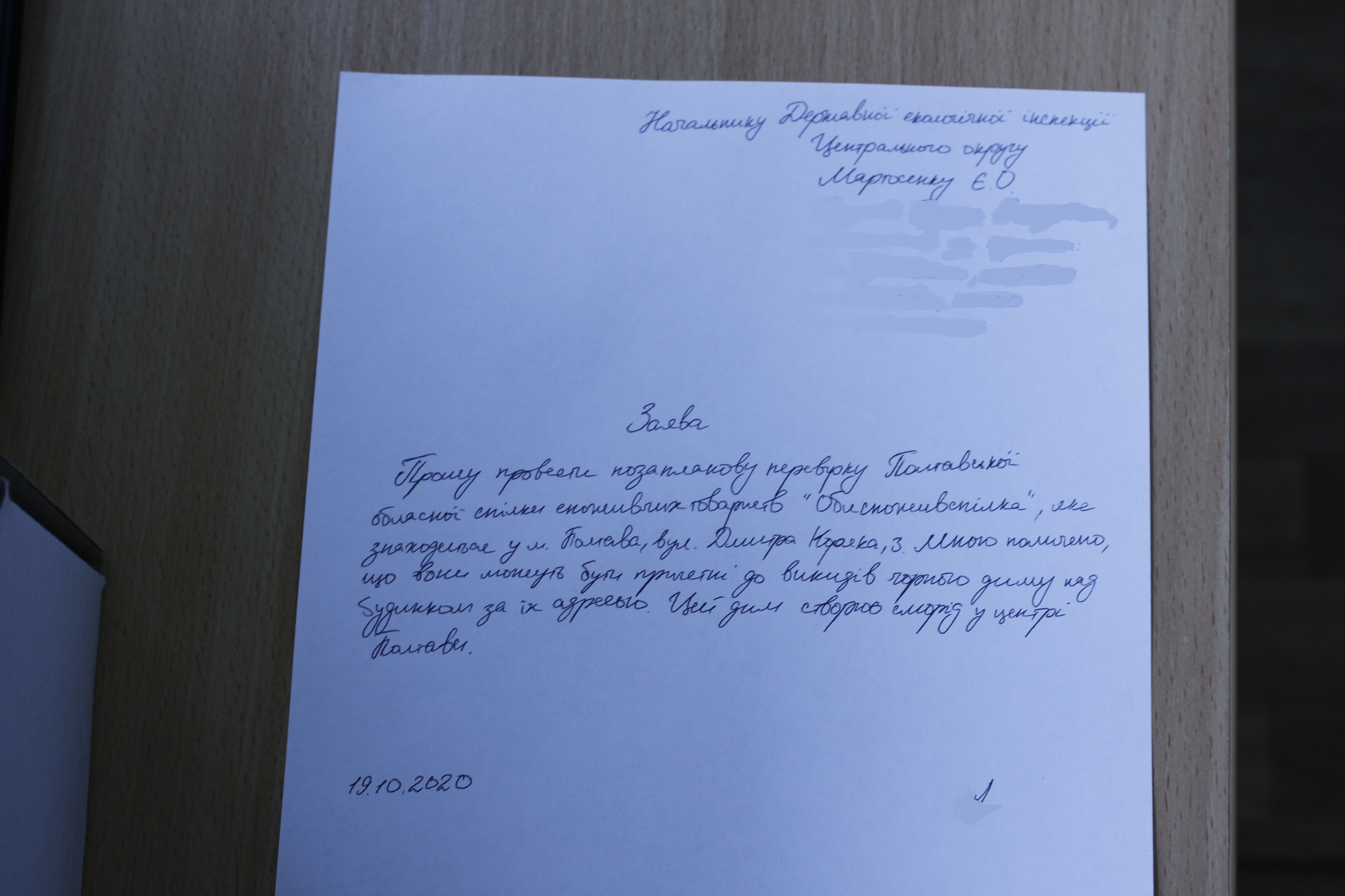 Заява, на підставі якої відбудеться перевірка