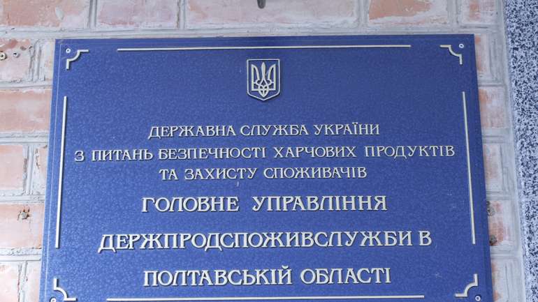 ГУ Держпродспоживслужби в Полтавській області