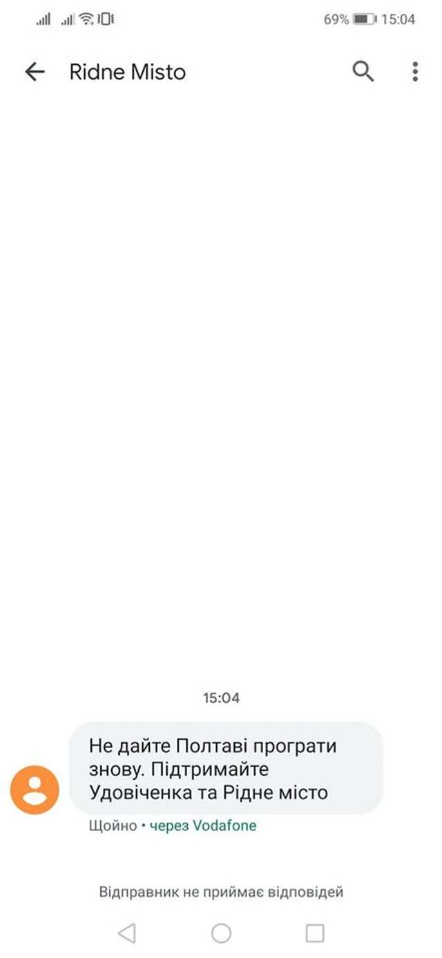 Скріншот агітаційної розсилки у день виборів