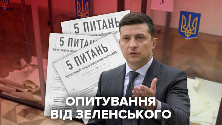 У КВУ заявили, що опитування Зеленського «реально провалилося»