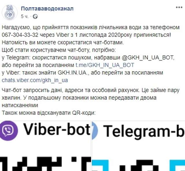 Чат-боти