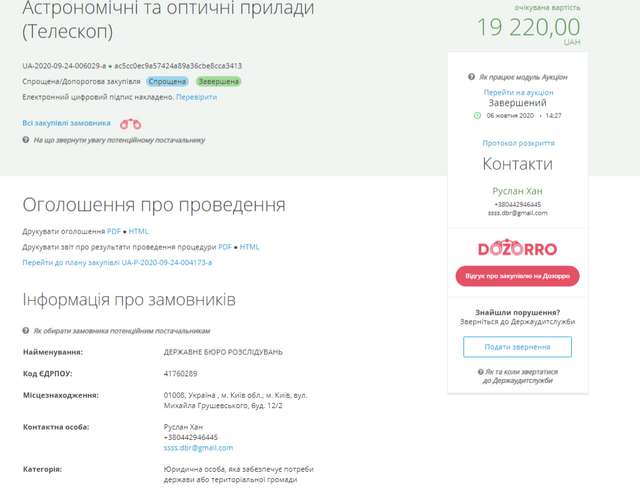 Робота ДБР виходить на міжгалактичний рівень_1