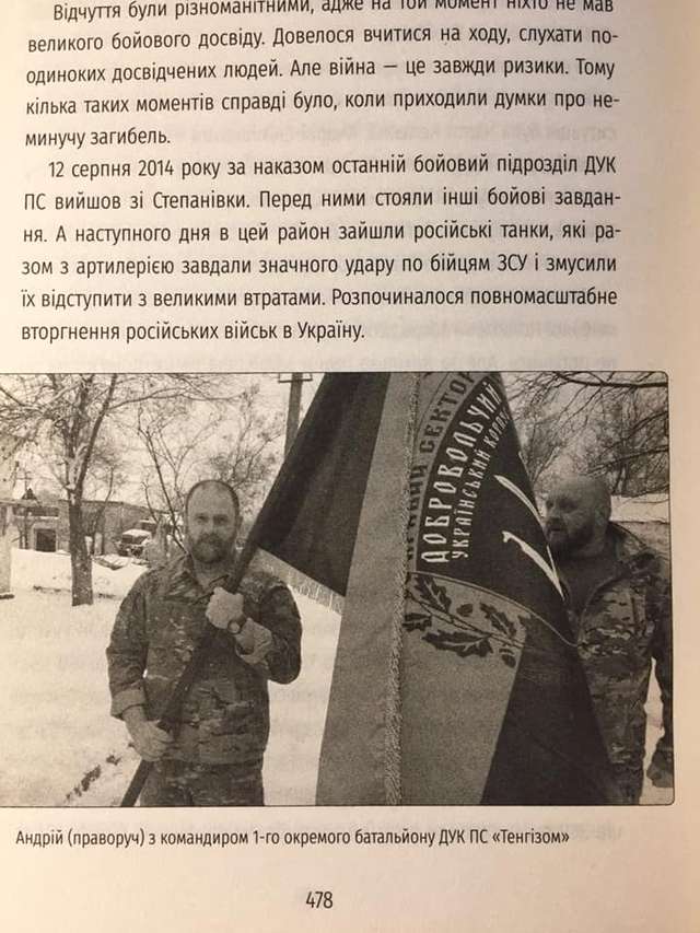 Доброволець «Правого сектору» видав книгу про бойових побратимів_1